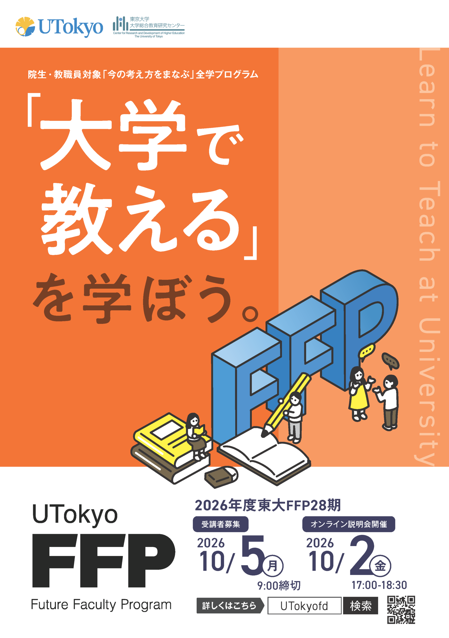 東大FFPの特徴